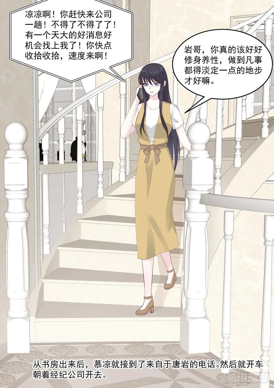 🍲重生国民千金 第49话 惹上不该惹的人 第15页
