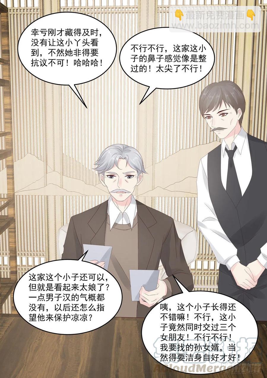 🍲重生国民千金 第49话 惹上不该惹的人 第16页