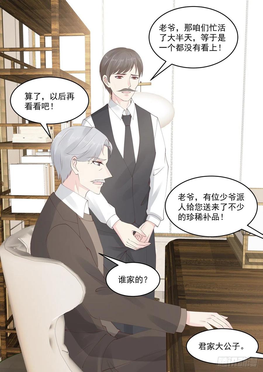 🍲重生国民千金 第49话 惹上不该惹的人 第17页