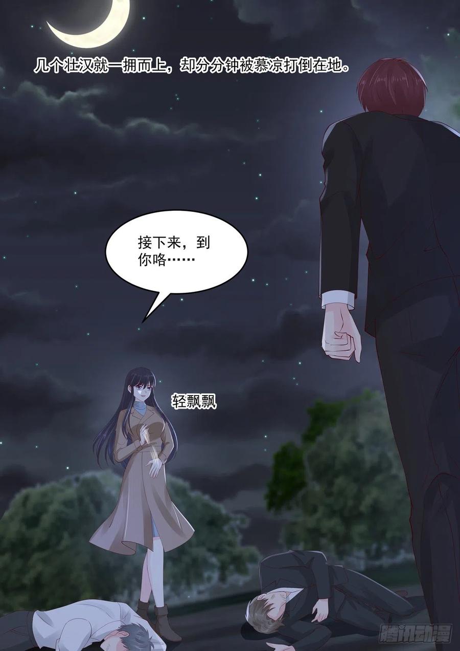 🍲重生国民千金 第49话 惹上不该惹的人 第3页