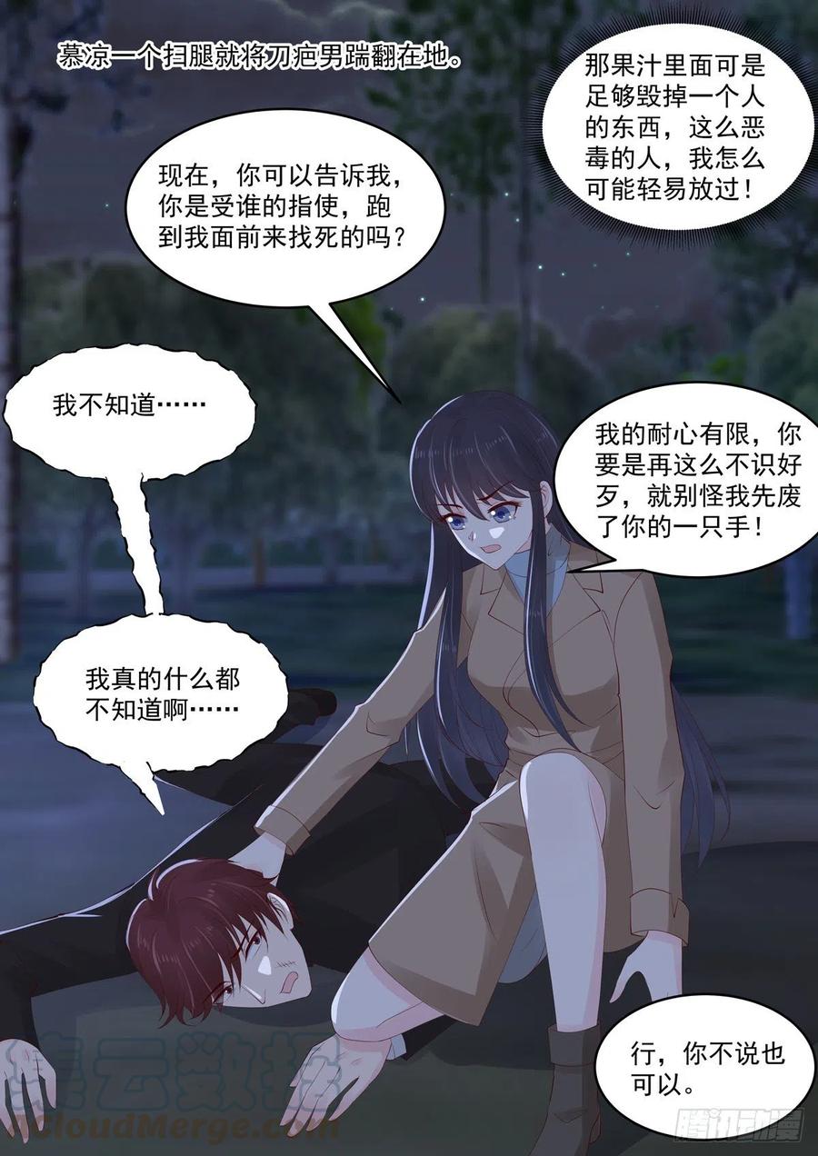 🍲重生国民千金 第49话 惹上不该惹的人 第4页