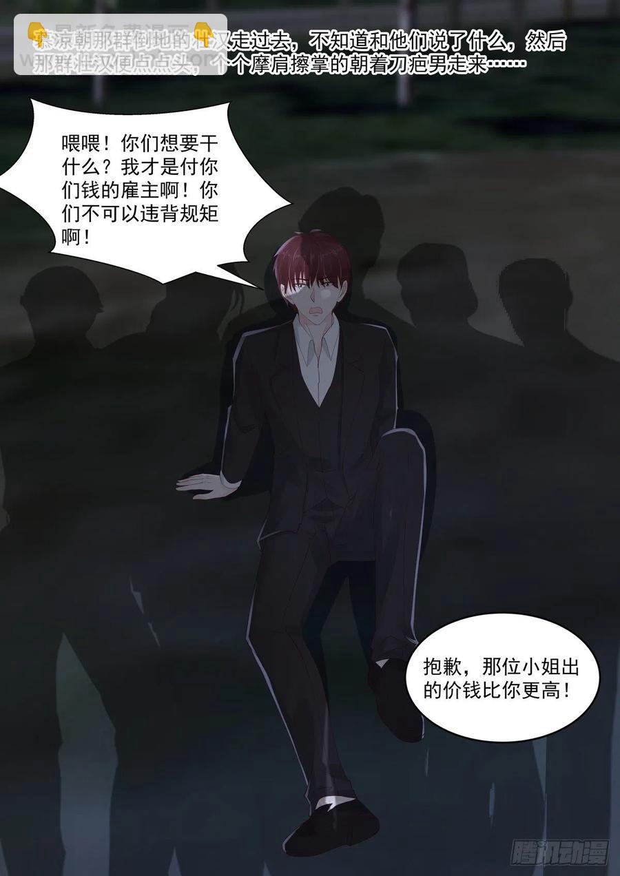🍲重生国民千金 第49话 惹上不该惹的人 第5页