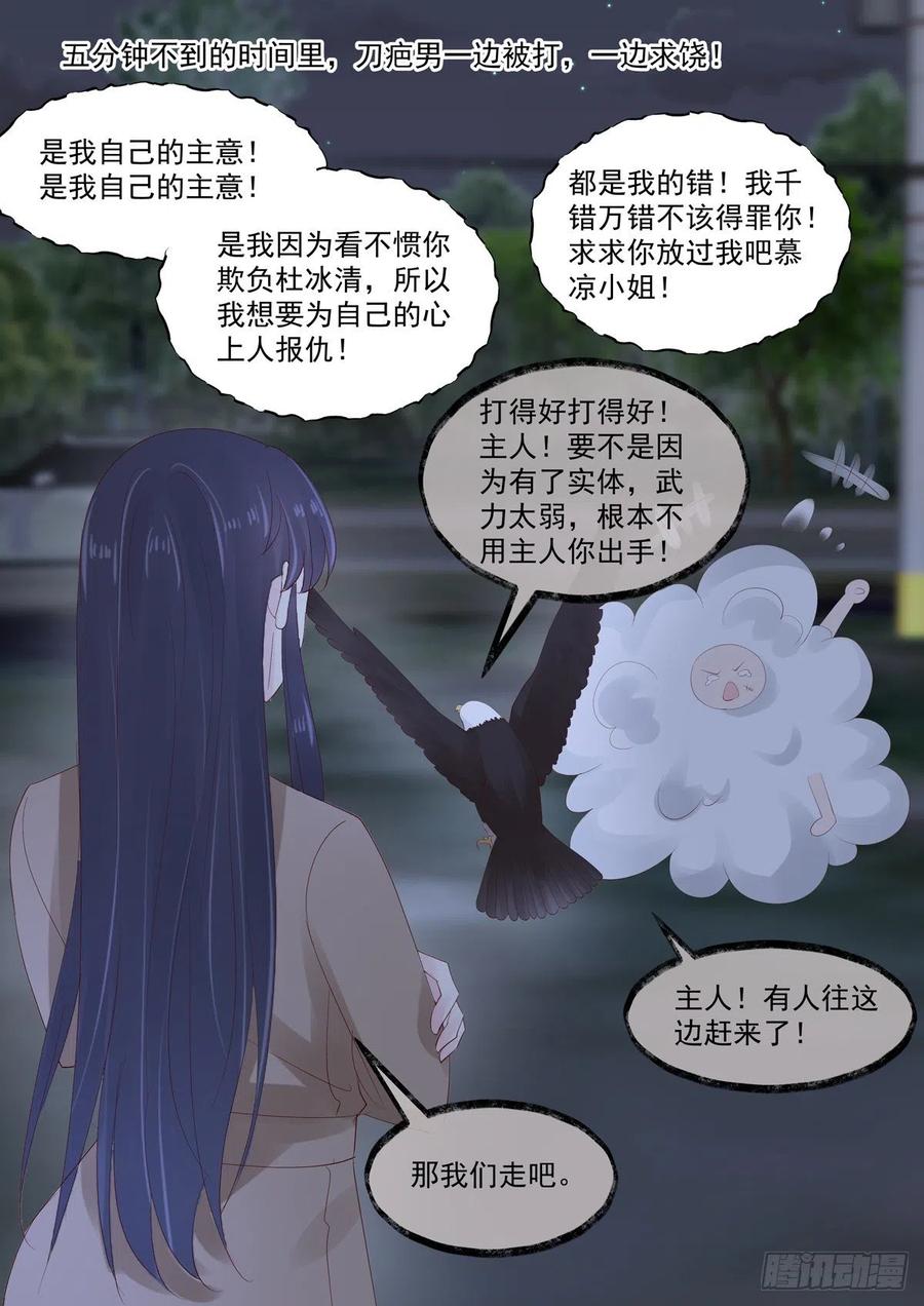 🍲重生国民千金 第49话 惹上不该惹的人 第6页