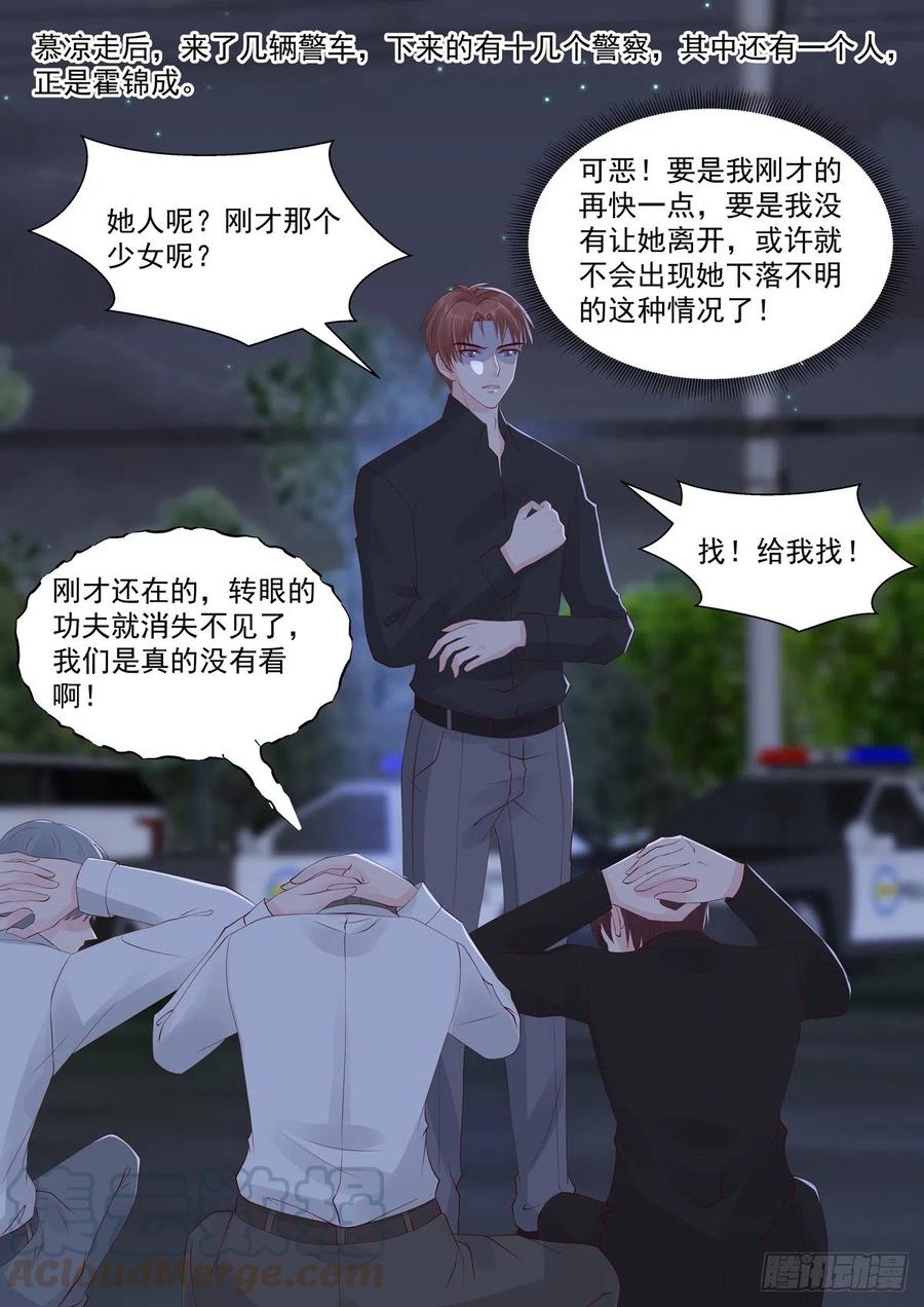 🍲重生国民千金 第49话 惹上不该惹的人 第7页