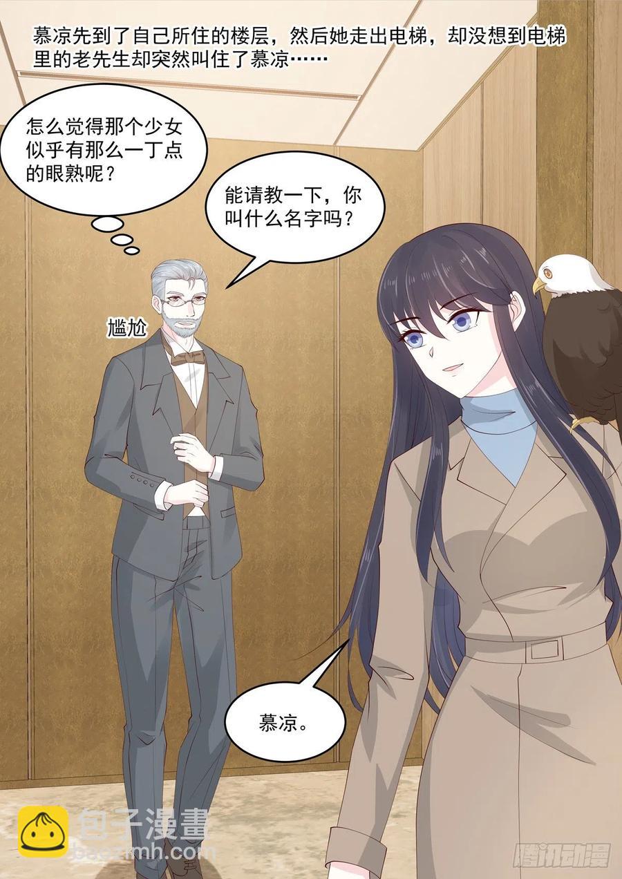 🍲重生国民千金 第49话 惹上不该惹的人 第9页