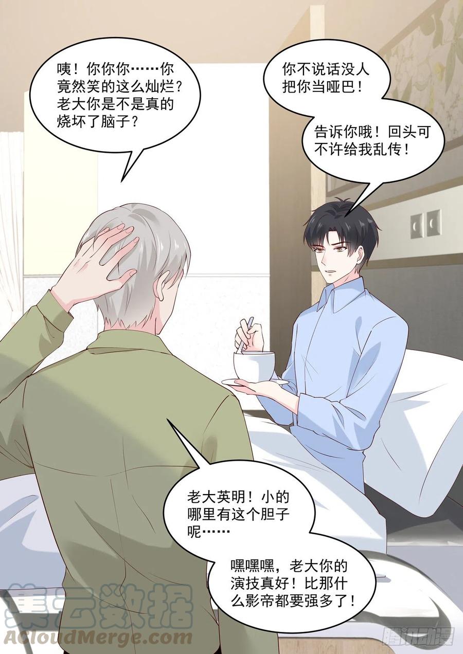 🍲重生国民千金 第51话 手疼～你喂我 第10页