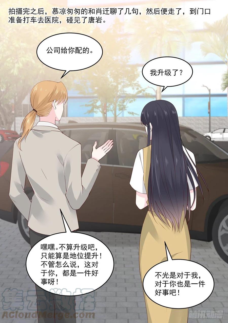 🍲重生国民千金 第51话 手疼～你喂我 第13页