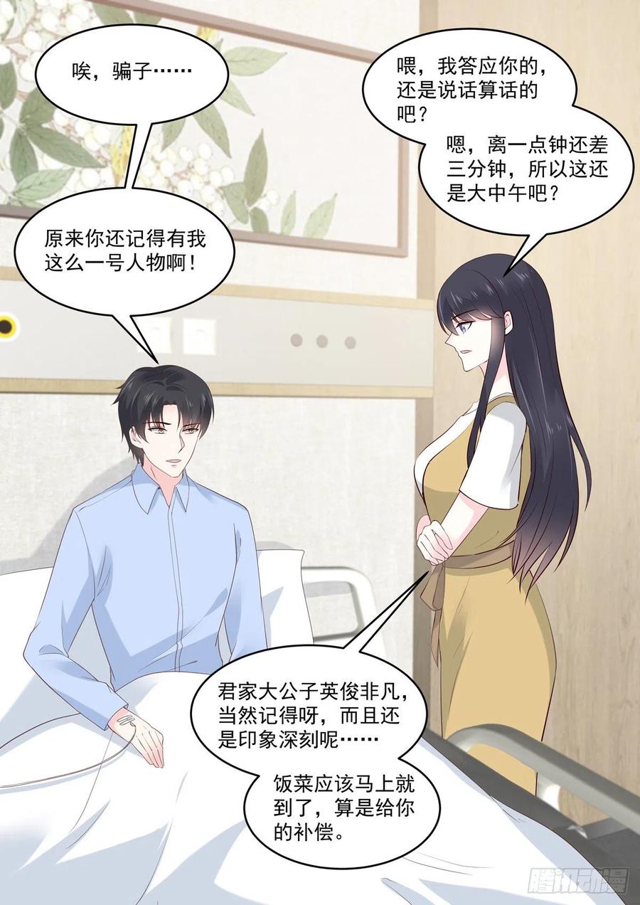 🍲重生国民千金 第51话 手疼～你喂我 第15页