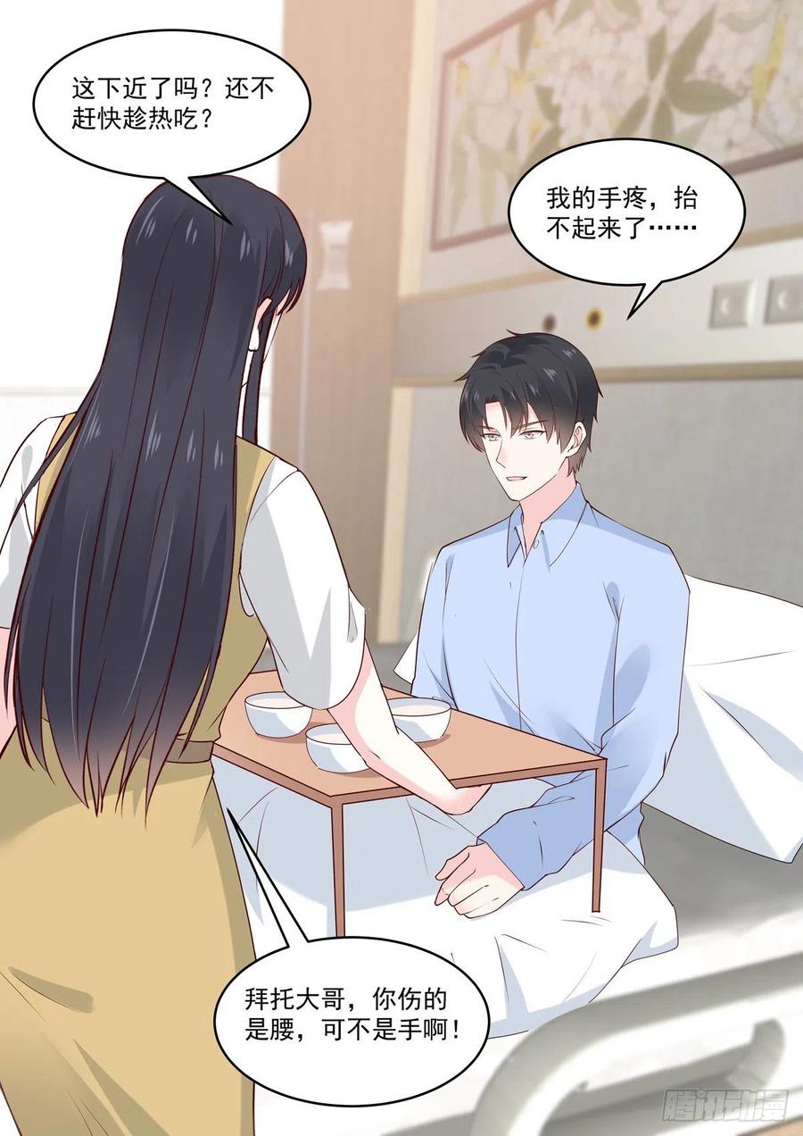 🍲重生国民千金 第51话 手疼～你喂我 第17页