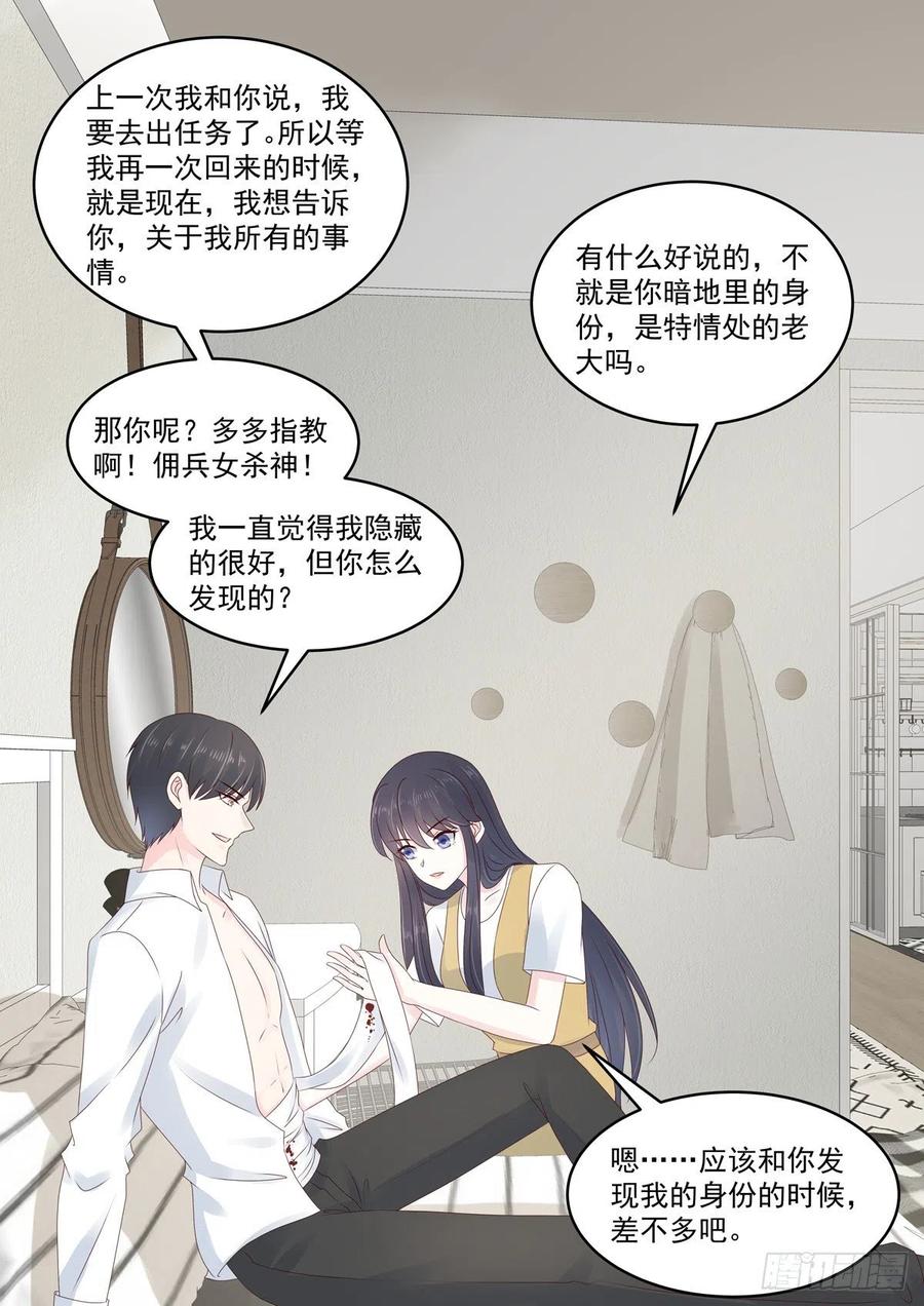 🍲重生国民千金 第51话 手疼～你喂我 第2页
