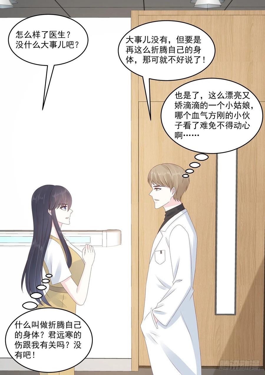 🍲重生国民千金 第51话 手疼～你喂我 第6页