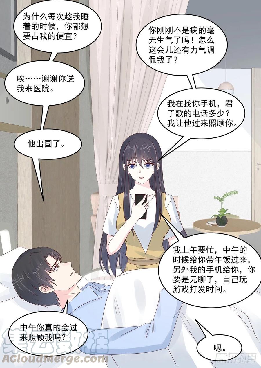 🍲重生国民千金 第51话 手疼～你喂我 第7页