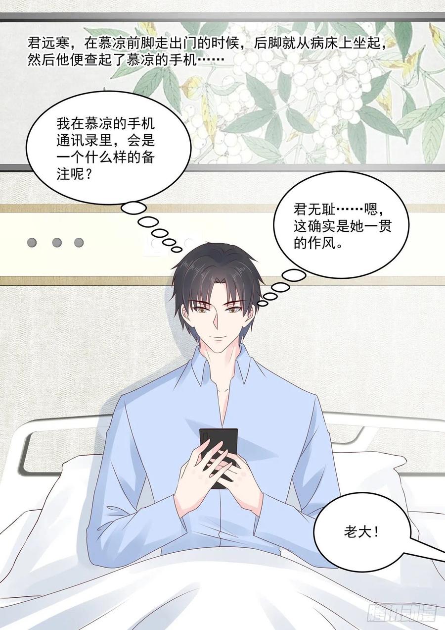 🍲重生国民千金 第51话 手疼～你喂我 第8页