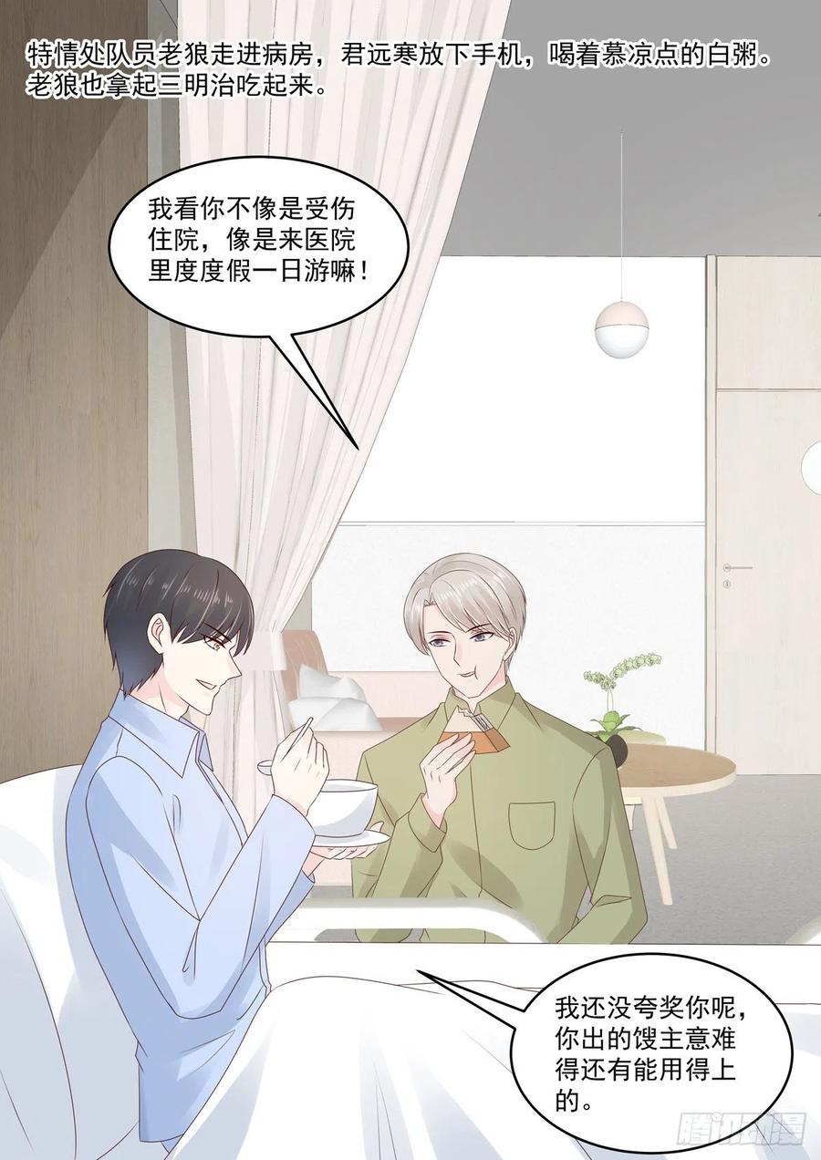 🍲重生国民千金 第51话 手疼～你喂我 第9页