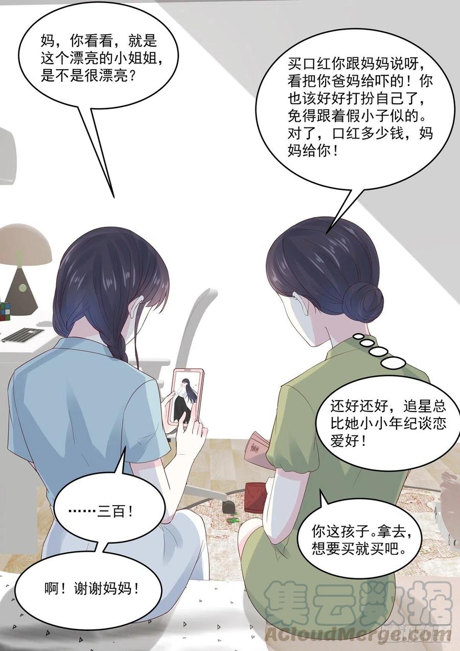 🍲重生国民千金 第53话 好你个慕小二 第10页