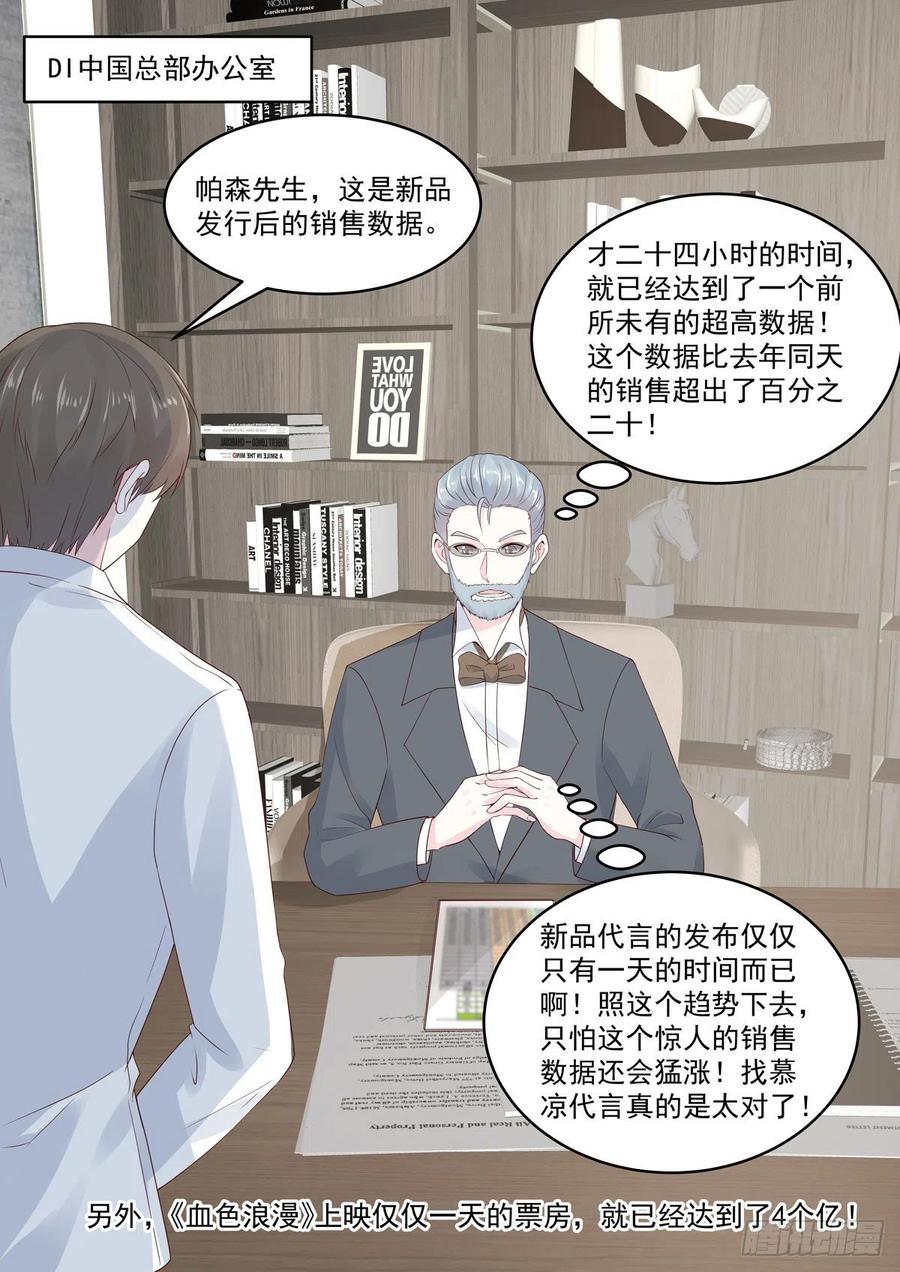 🍲重生国民千金 第53话 好你个慕小二 第11页