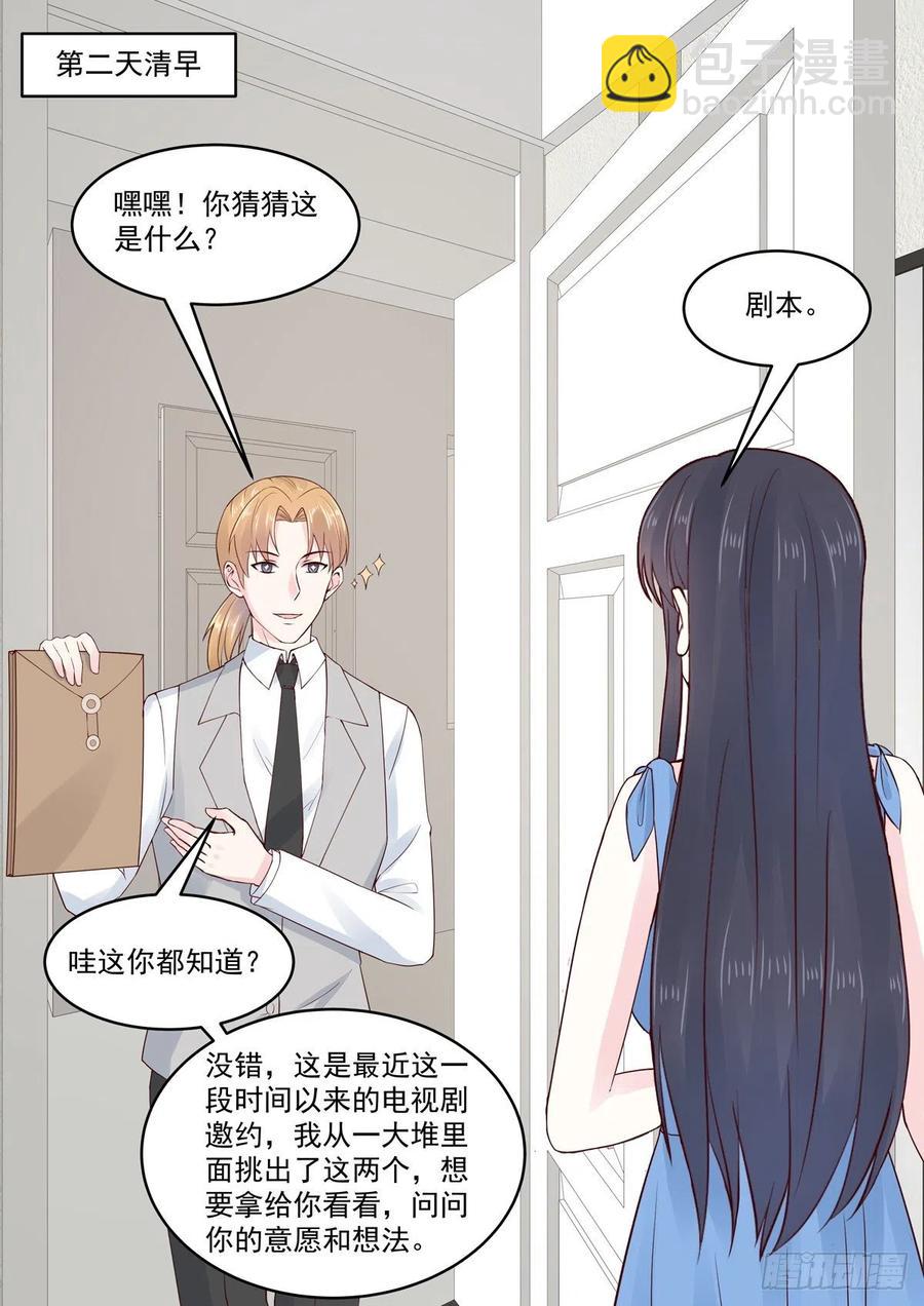 🍲重生国民千金 第53话 好你个慕小二 第12页
