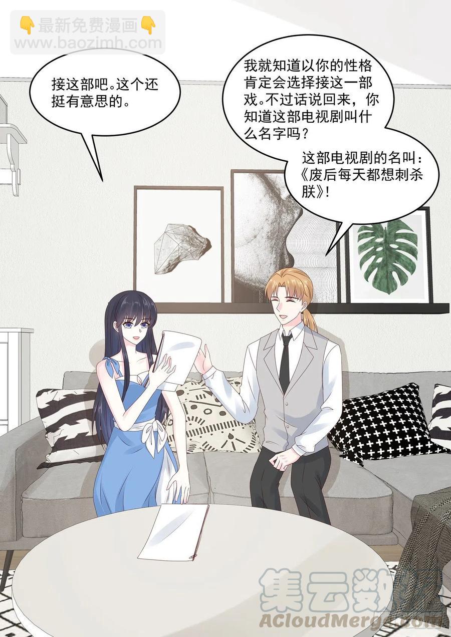 🍲重生国民千金 第53话 好你个慕小二 第13页