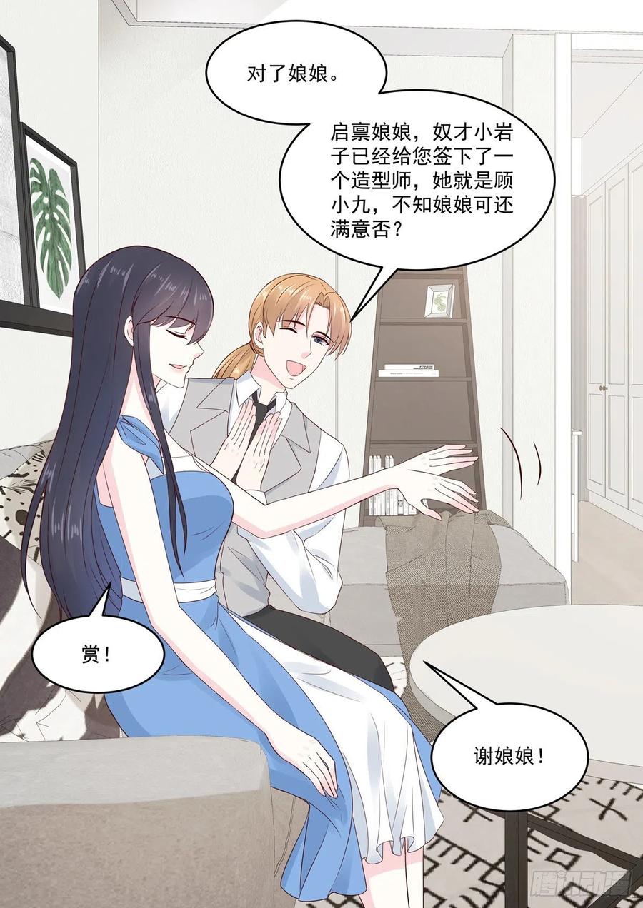 🍲重生国民千金 第53话 好你个慕小二 第14页
