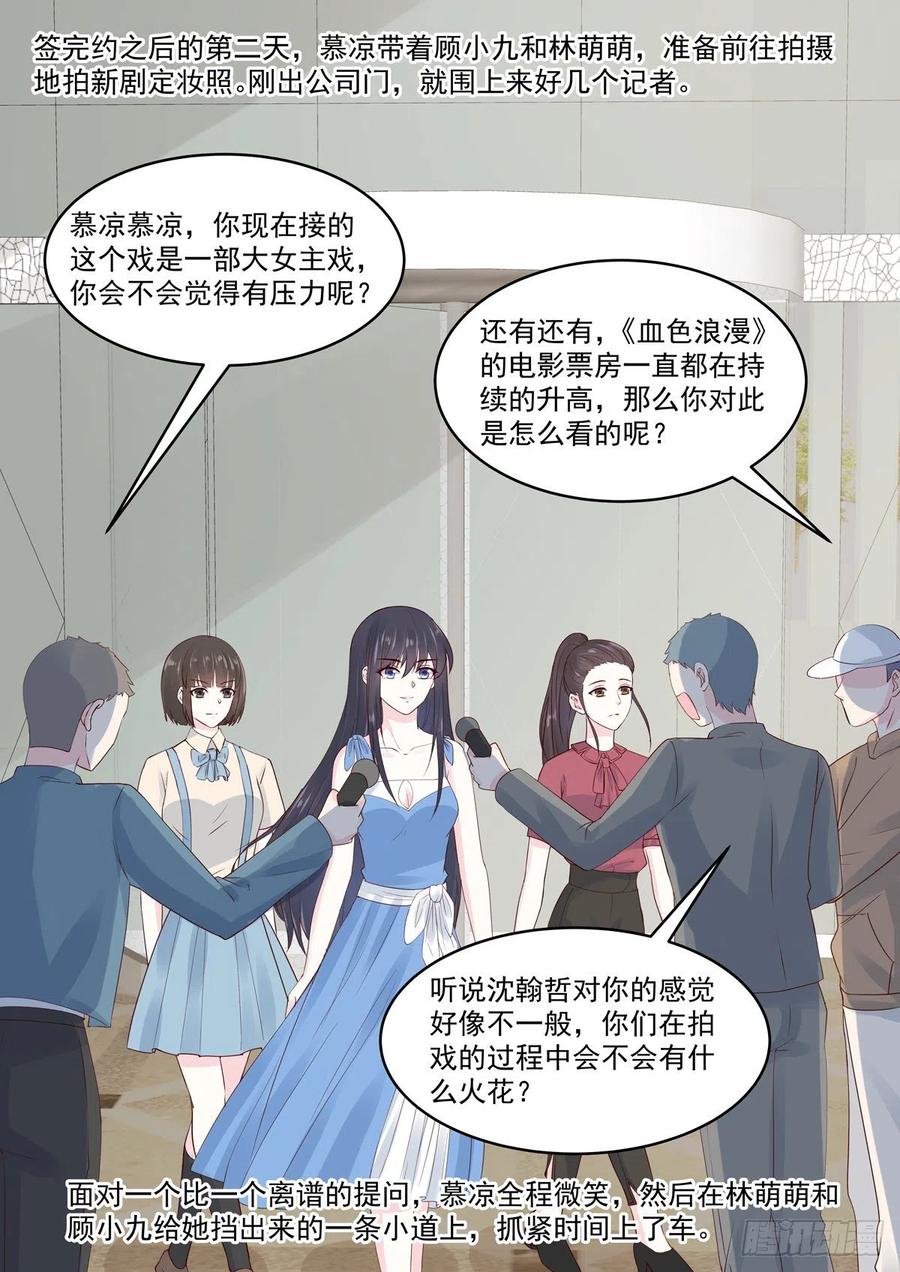 🍲重生国民千金 第53话 好你个慕小二 第15页