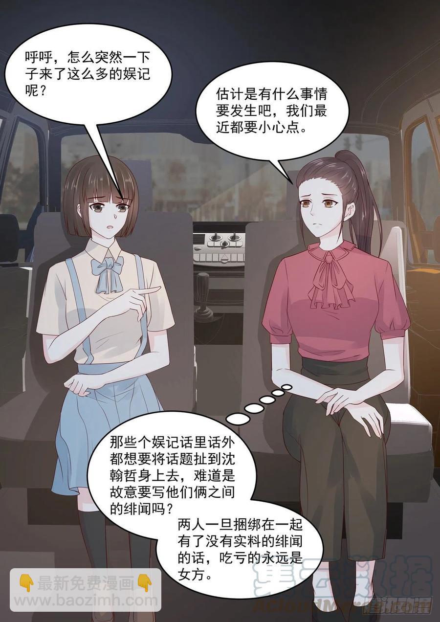 🍲重生国民千金 第53话 好你个慕小二 第16页
