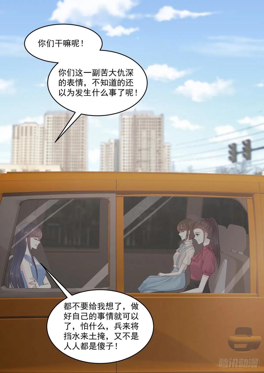 🍲重生国民千金 第53话 好你个慕小二 第17页