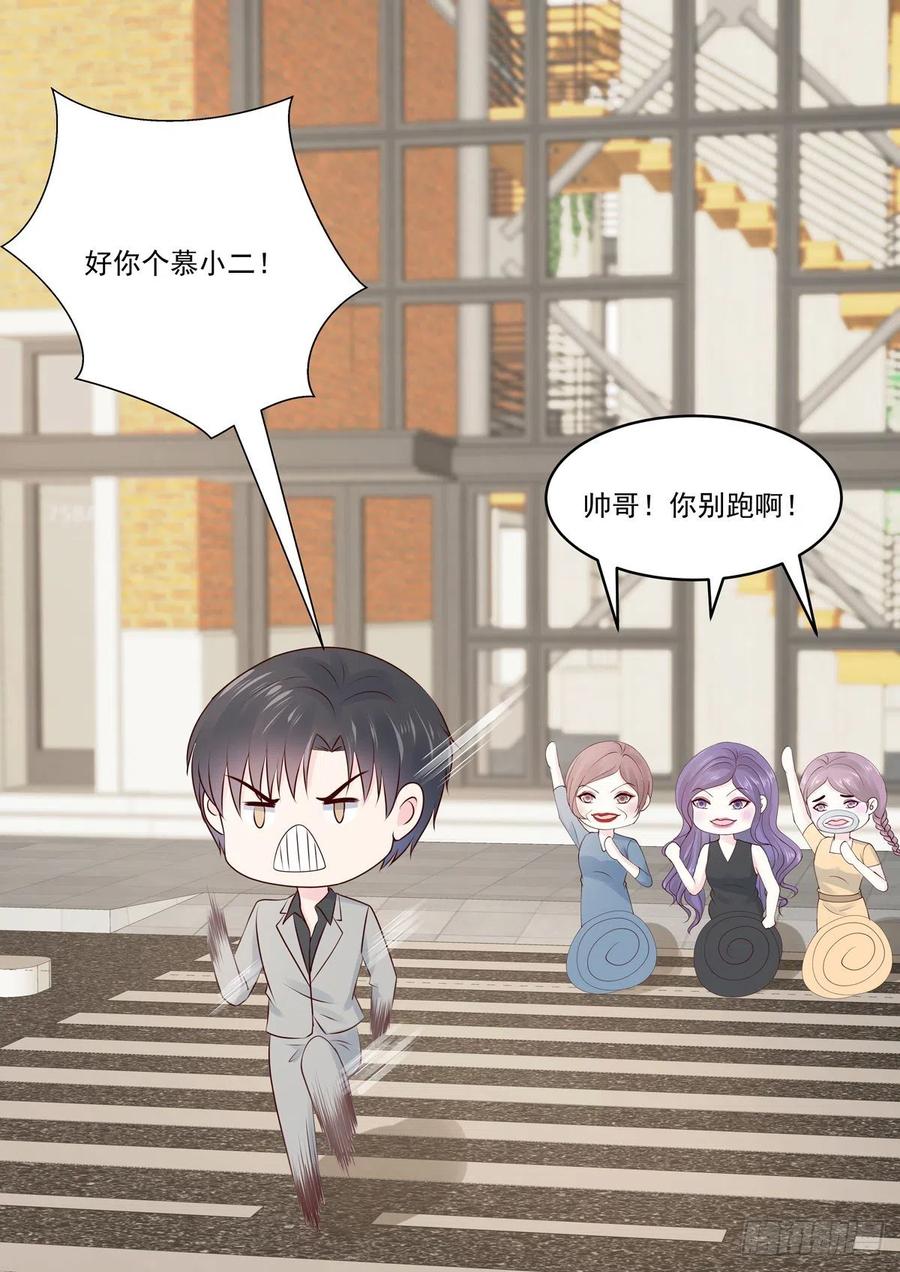 🍲重生国民千金 第53话 好你个慕小二 第5页