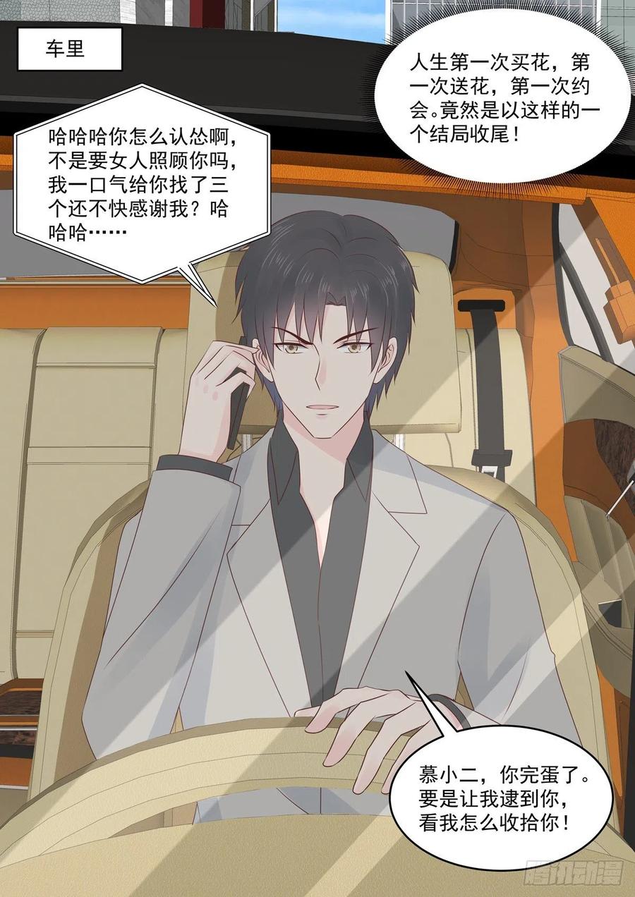 🍲重生国民千金 第53话 好你个慕小二 第6页