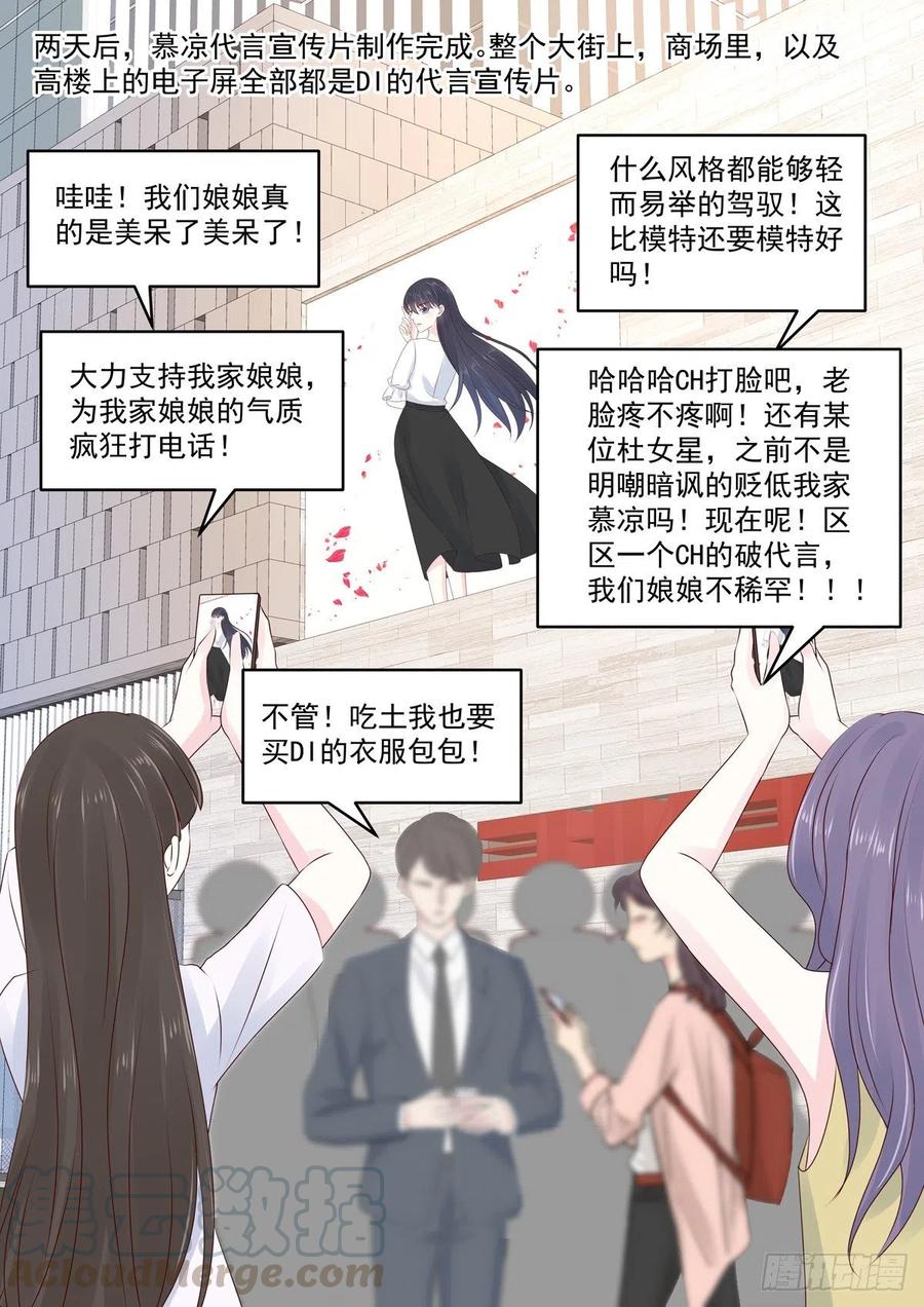 🍲重生国民千金 第53话 好你个慕小二 第7页
