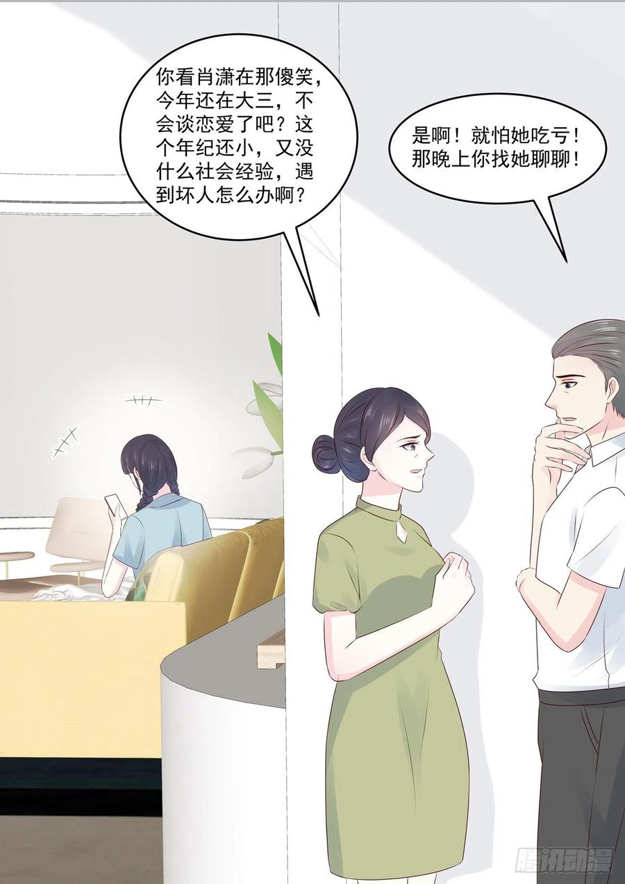 🍲重生国民千金 第53话 好你个慕小二 第8页