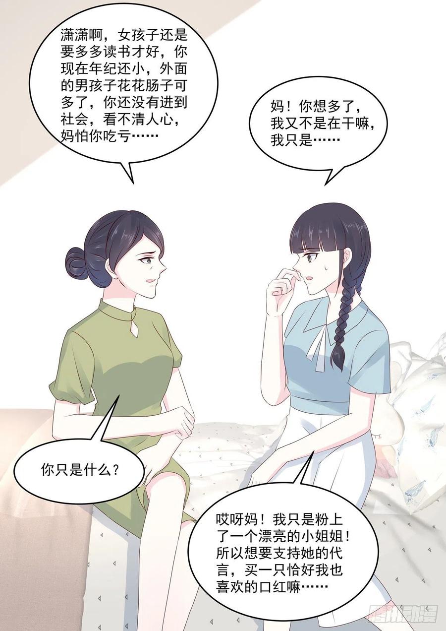 🍲重生国民千金 第53话 好你个慕小二 第9页