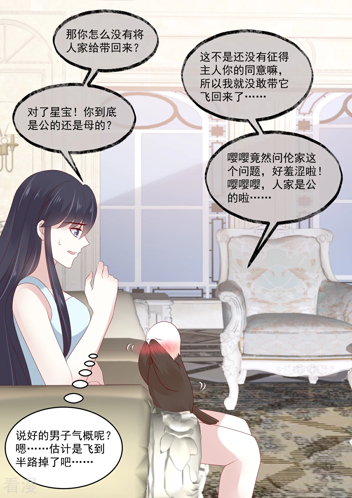 🍲重生国民千金 第55话 小姐八成有意中人了 第10页