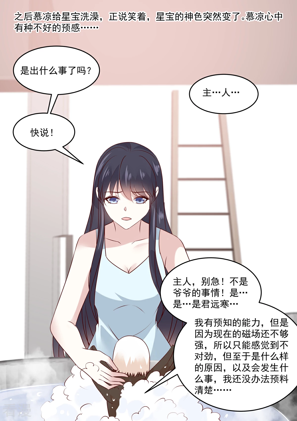 🍲重生国民千金 第55话 小姐八成有意中人了 第11页