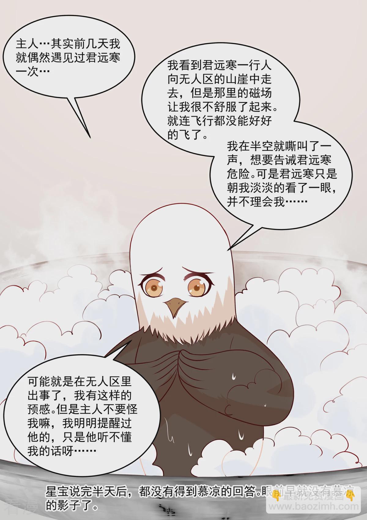 🍲重生国民千金 第55话 小姐八成有意中人了 第12页