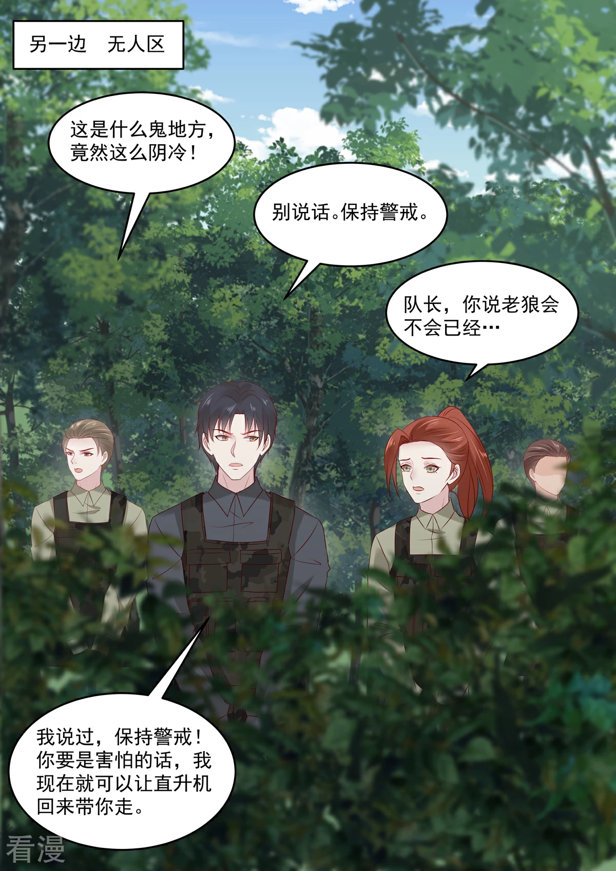 🍲重生国民千金 第55话 小姐八成有意中人了 第13页