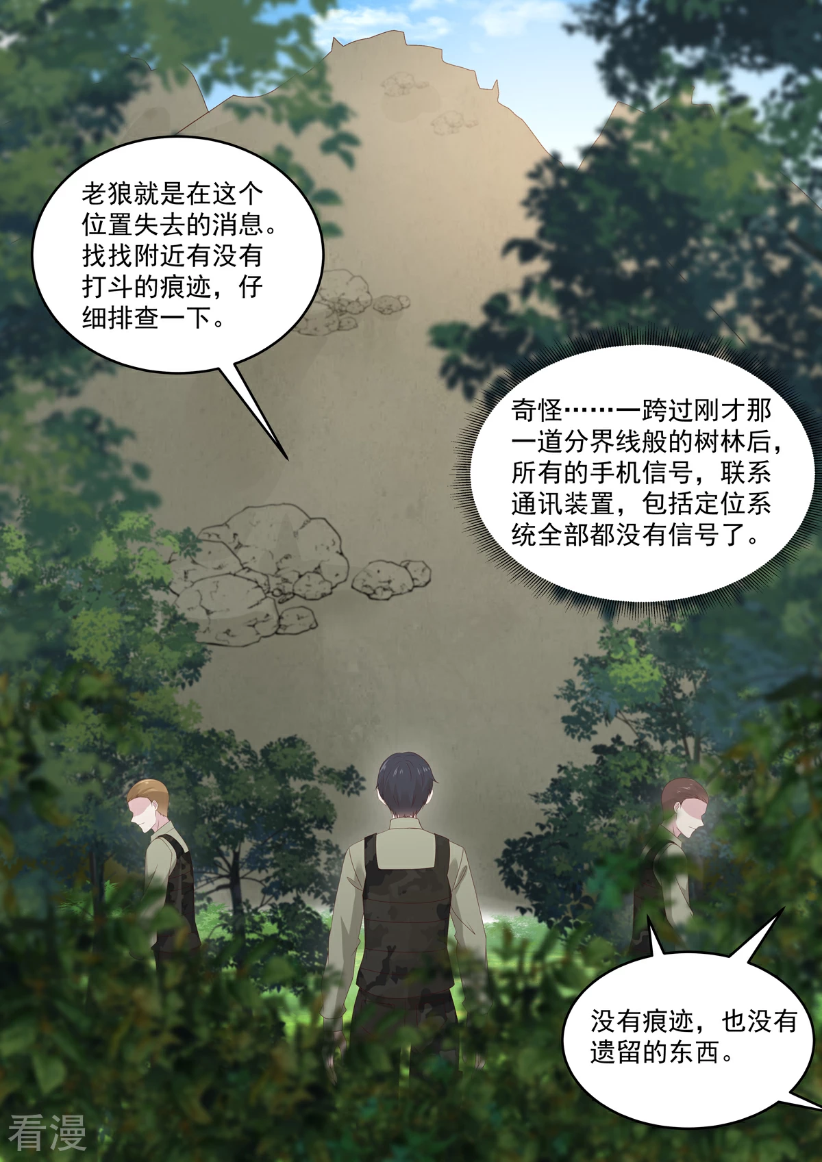 🍲重生国民千金 第55话 小姐八成有意中人了 第15页