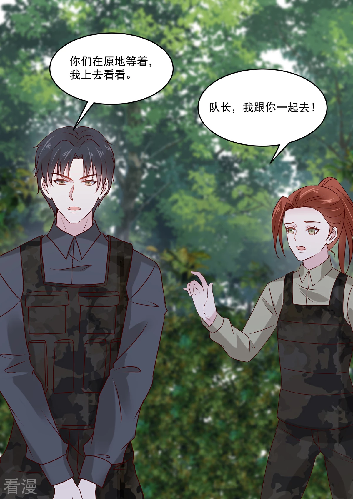 🍲重生国民千金 第55话 小姐八成有意中人了 第16页