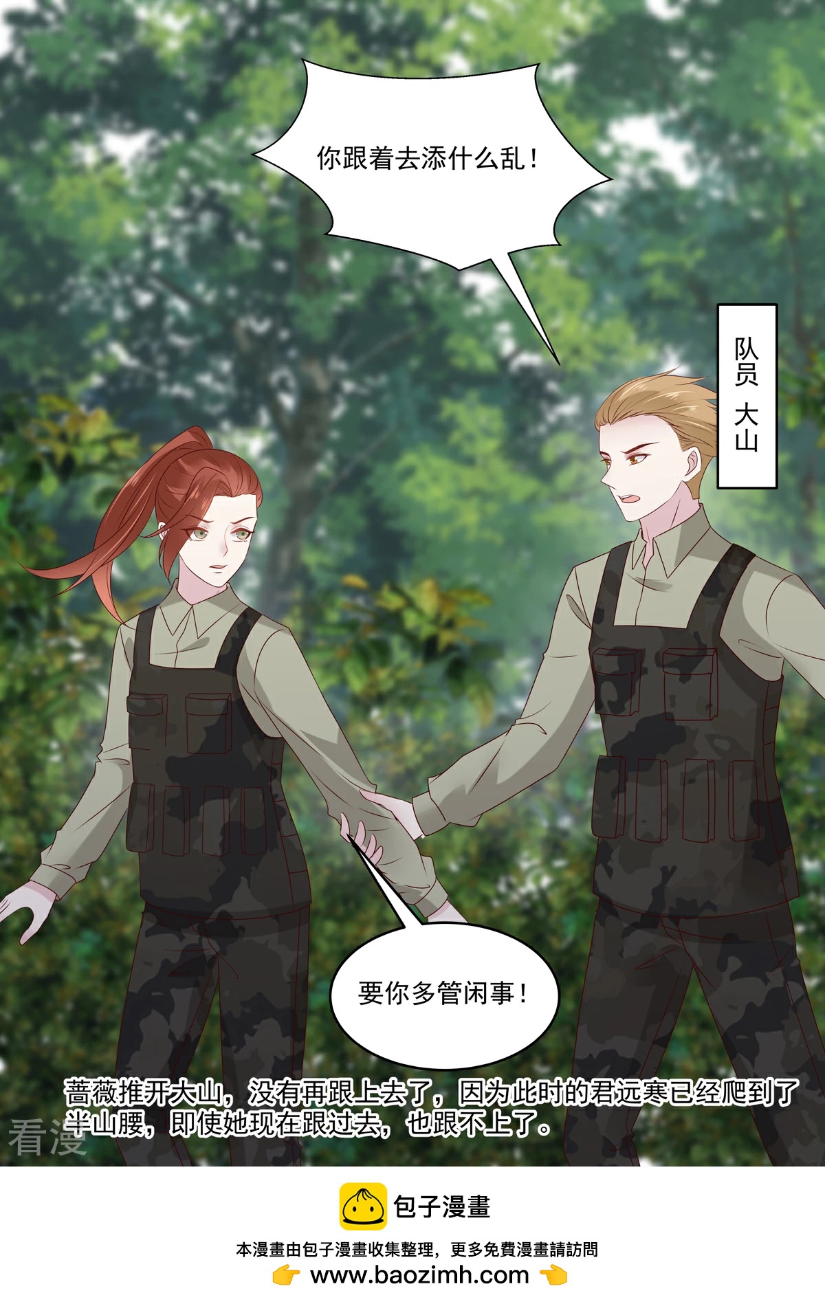 🍲重生国民千金 第55话 小姐八成有意中人了 第17页