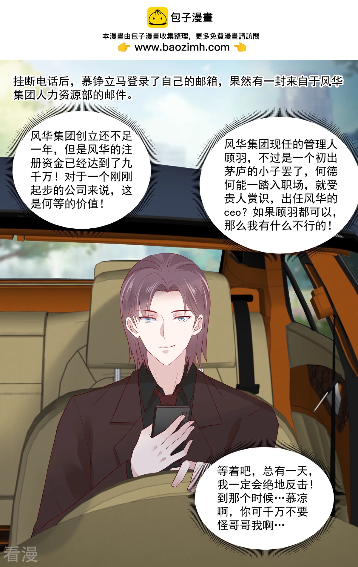 🍲重生国民千金 第55话 小姐八成有意中人了 第2页