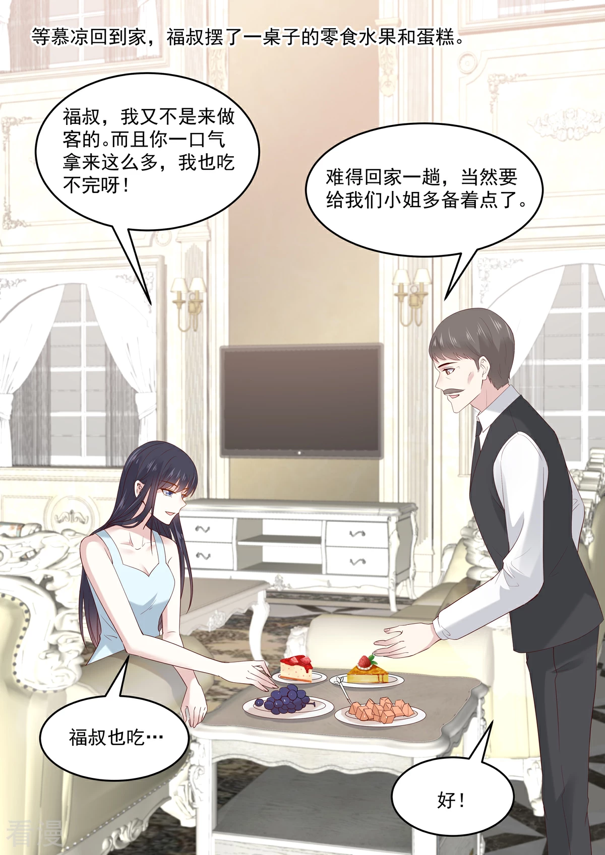 🍲重生国民千金 第55话 小姐八成有意中人了 第3页