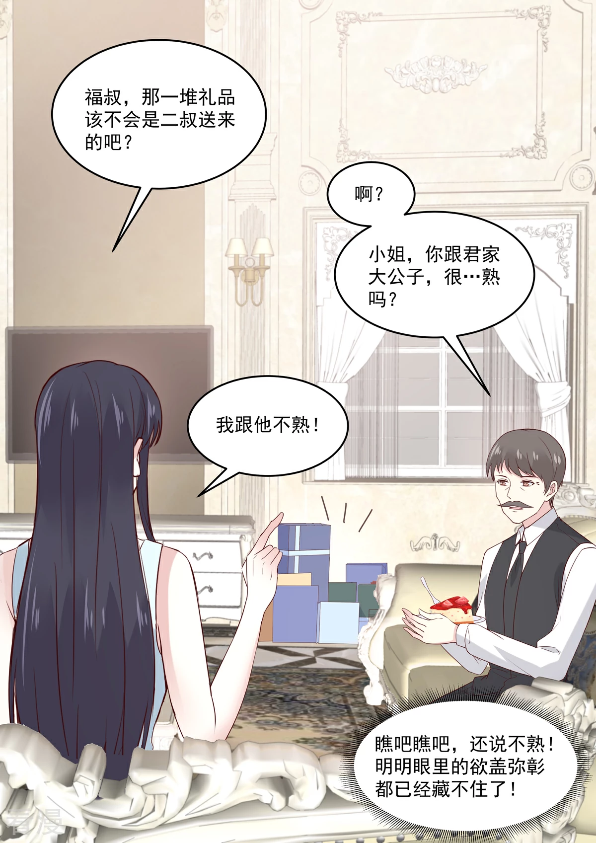 🍲重生国民千金 第55话 小姐八成有意中人了 第4页