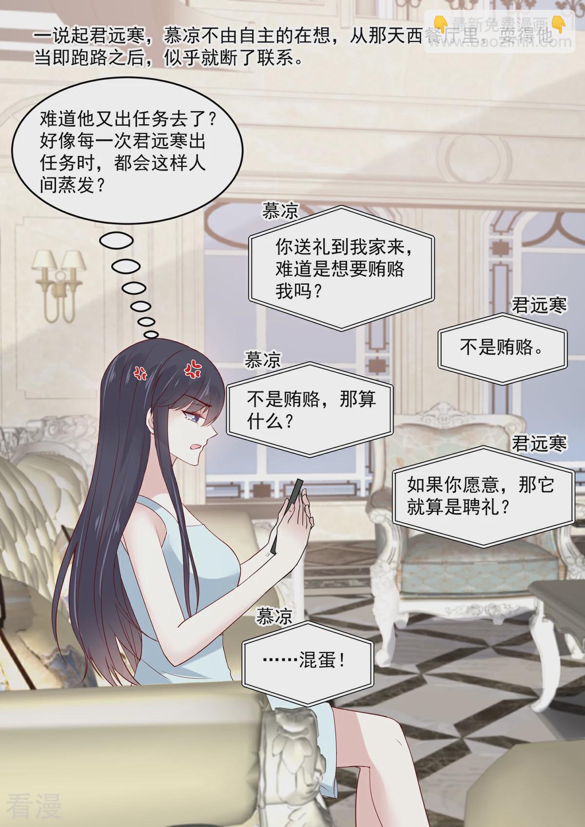 🍲重生国民千金 第55话 小姐八成有意中人了 第5页