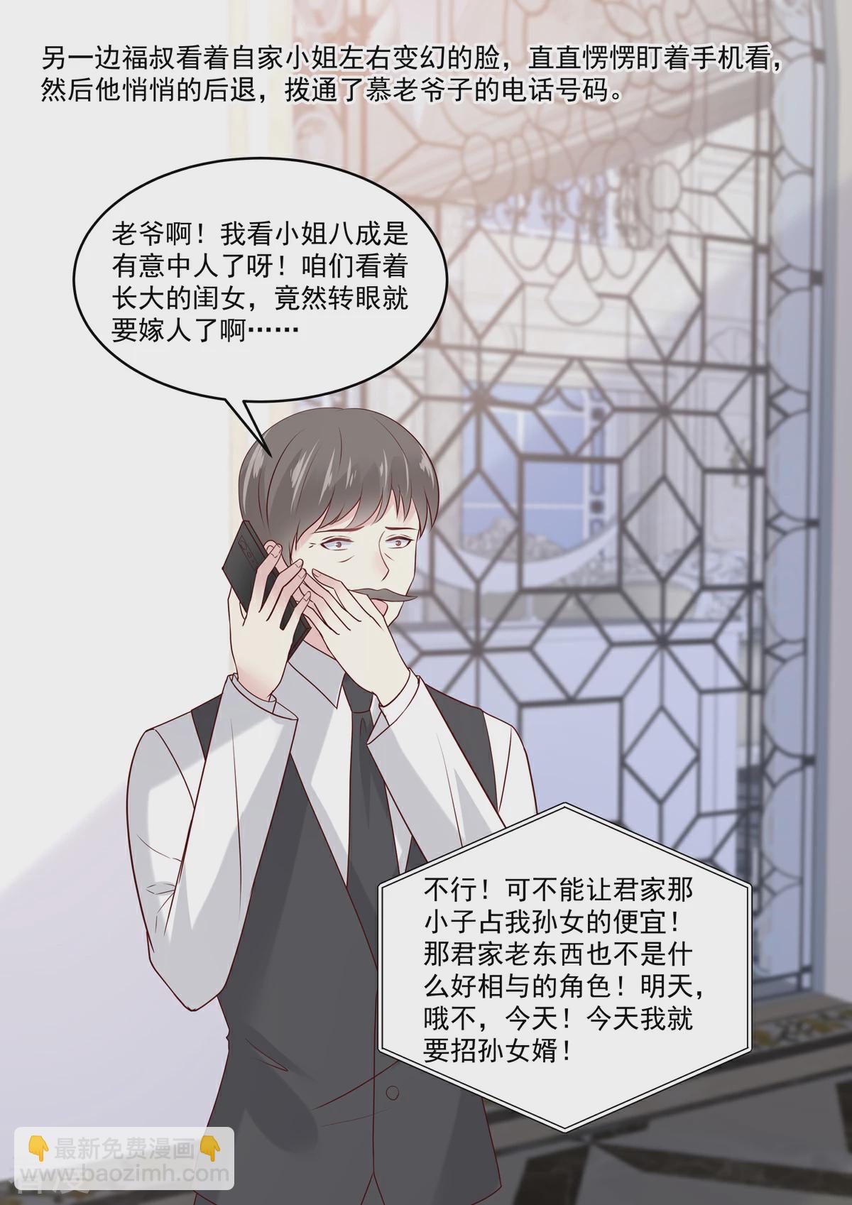 🍲重生国民千金 第55话 小姐八成有意中人了 第6页