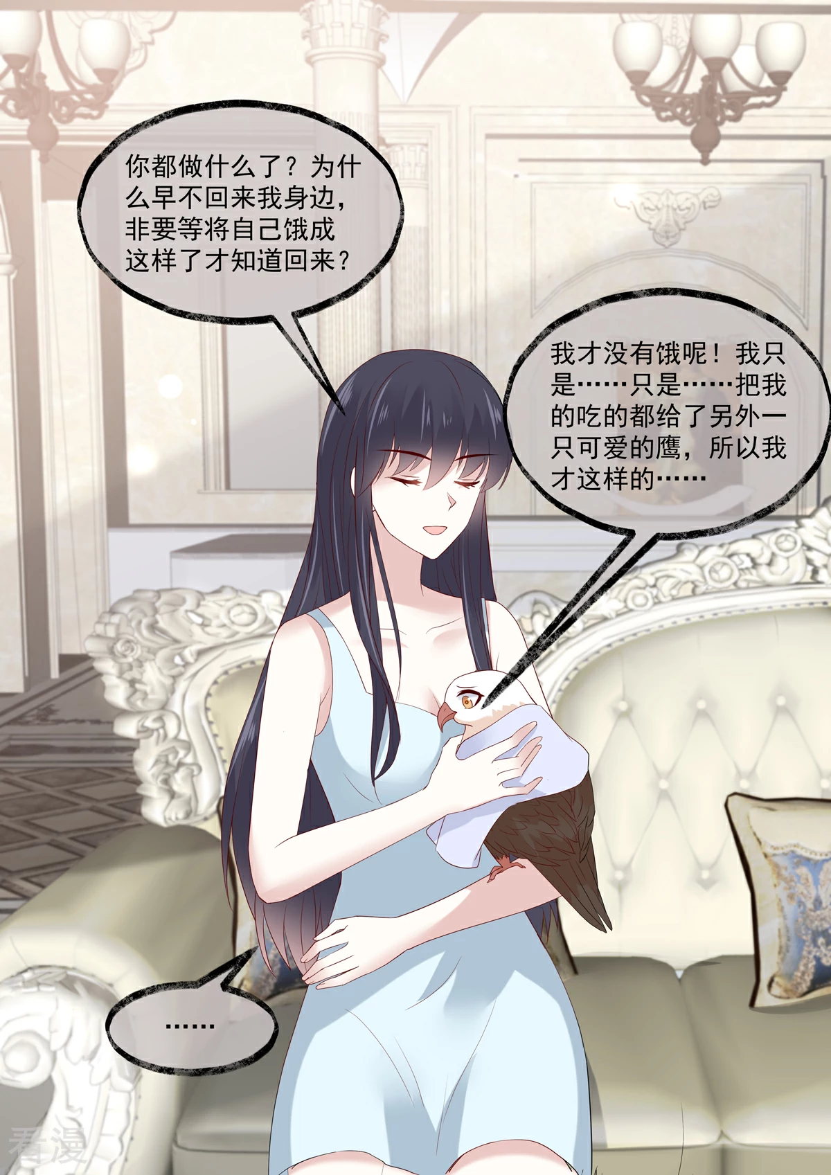 🍲重生国民千金 第55话 小姐八成有意中人了 第9页