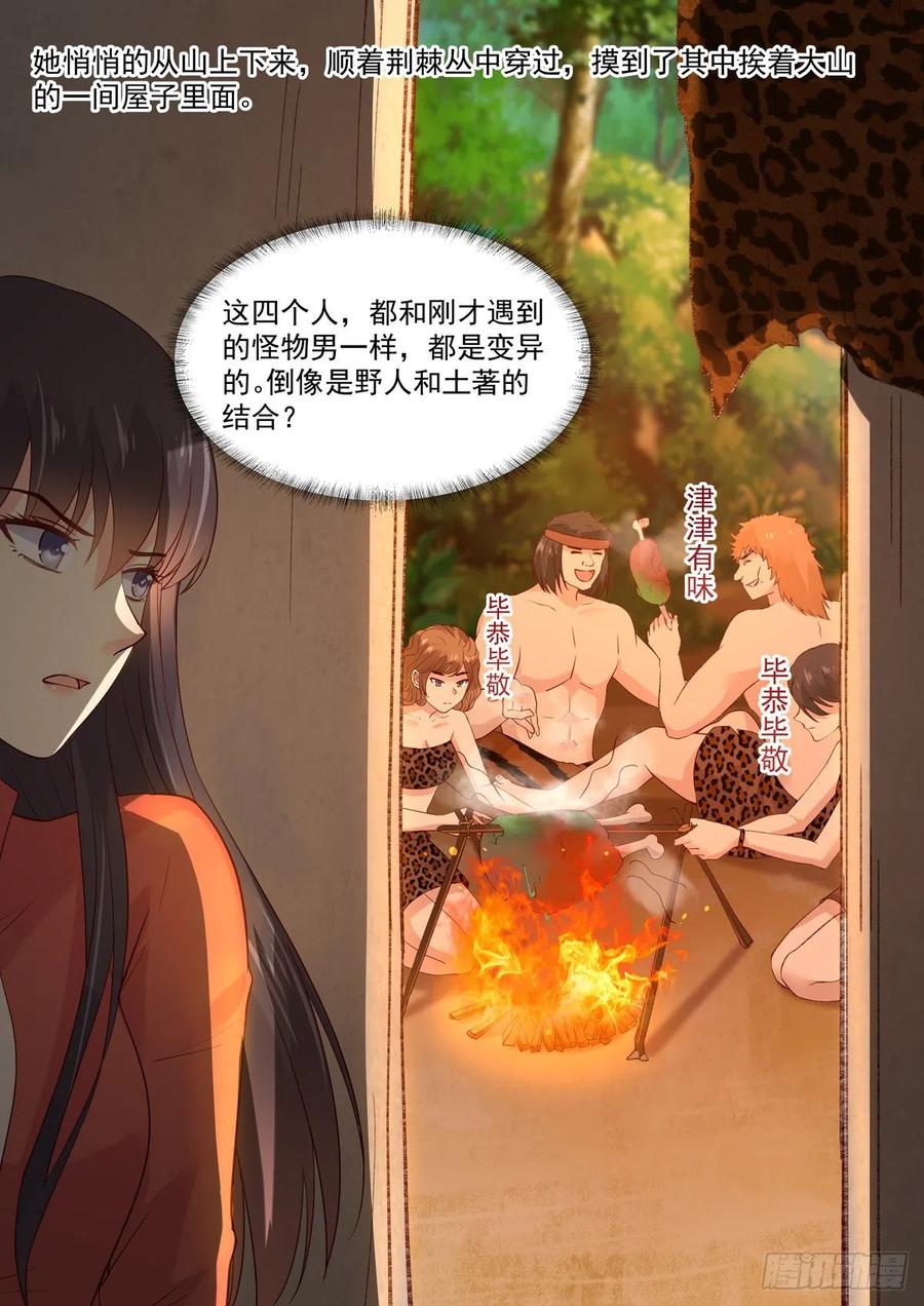 🍲重生国民千金 第56话 关心则乱 第11页