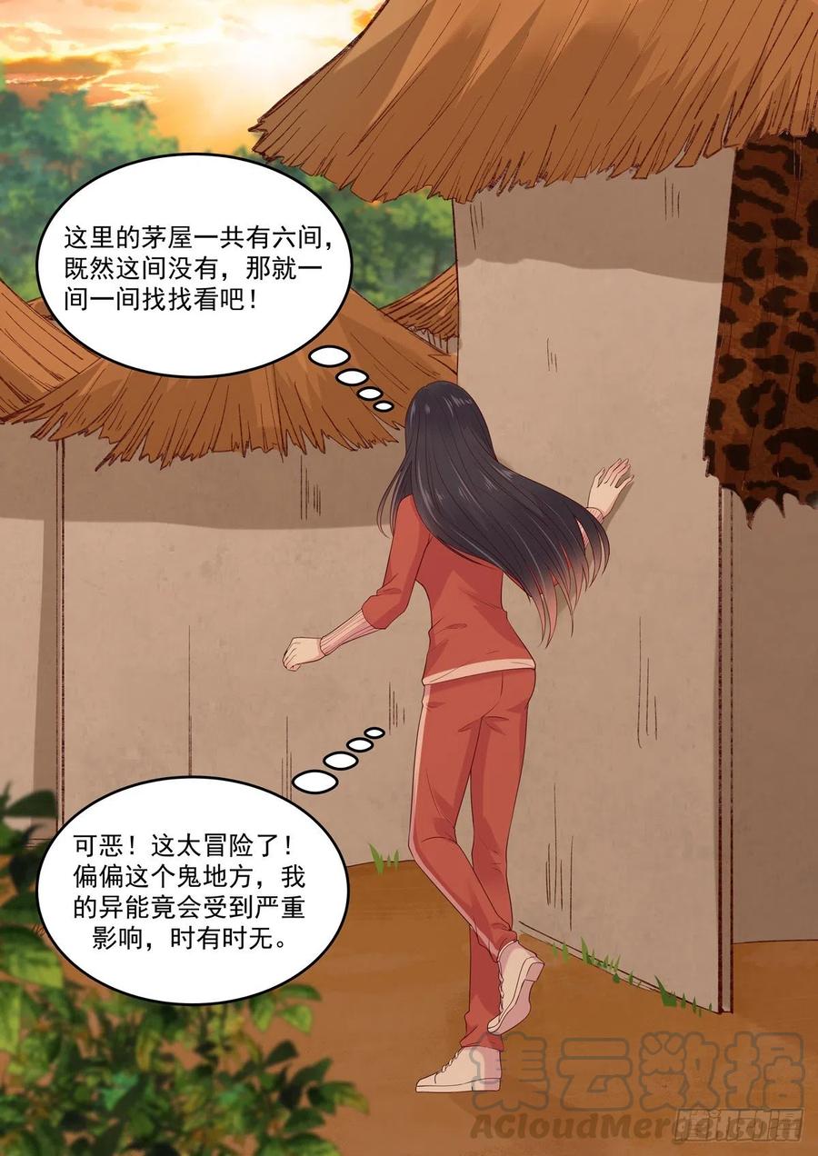 🍲重生国民千金 第56话 关心则乱 第13页