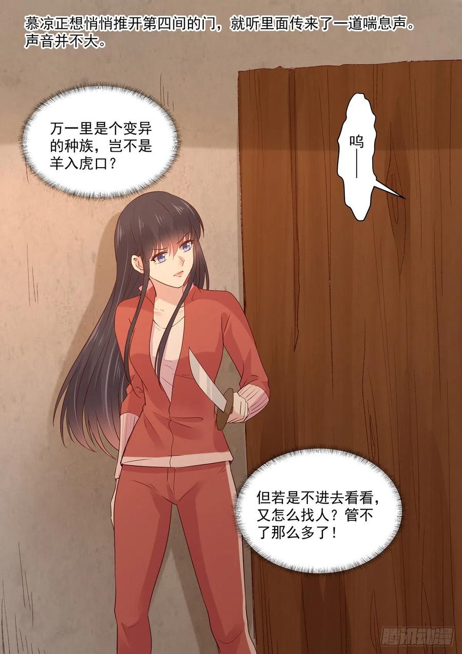 🍲重生国民千金 第56话 关心则乱 第14页