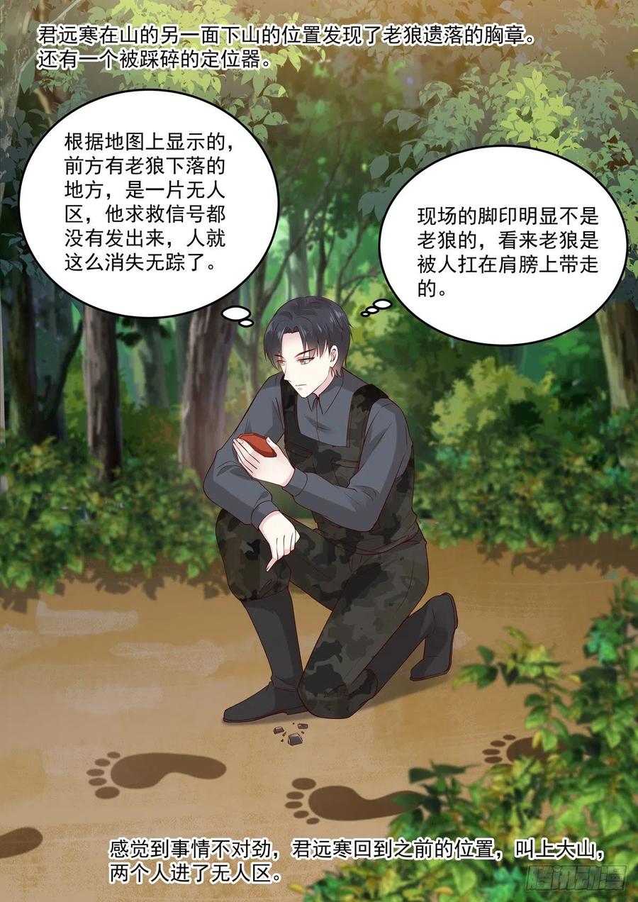 🍲重生国民千金 第56话 关心则乱 第2页