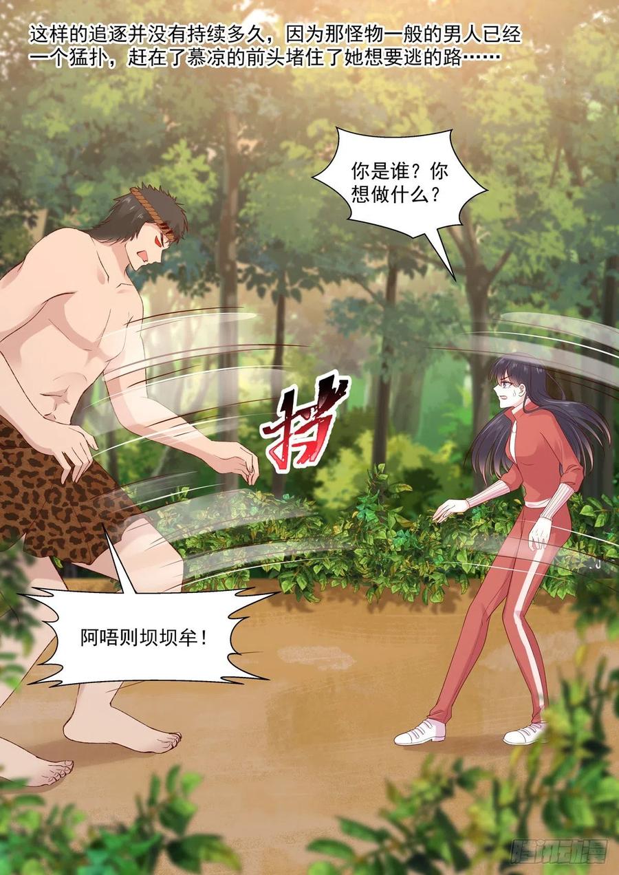 🍲重生国民千金 第56话 关心则乱 第6页