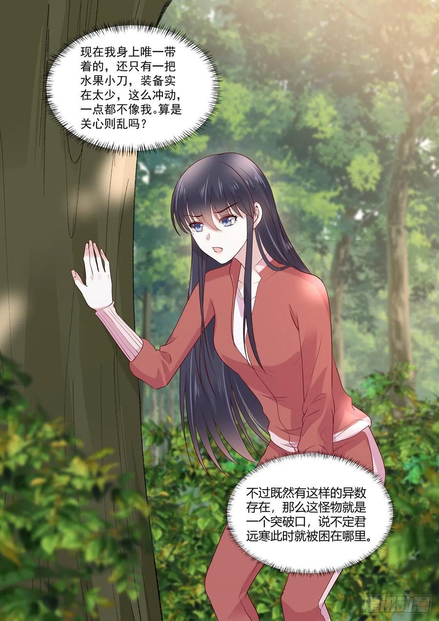 🍲重生国民千金 第56话 关心则乱 第9页